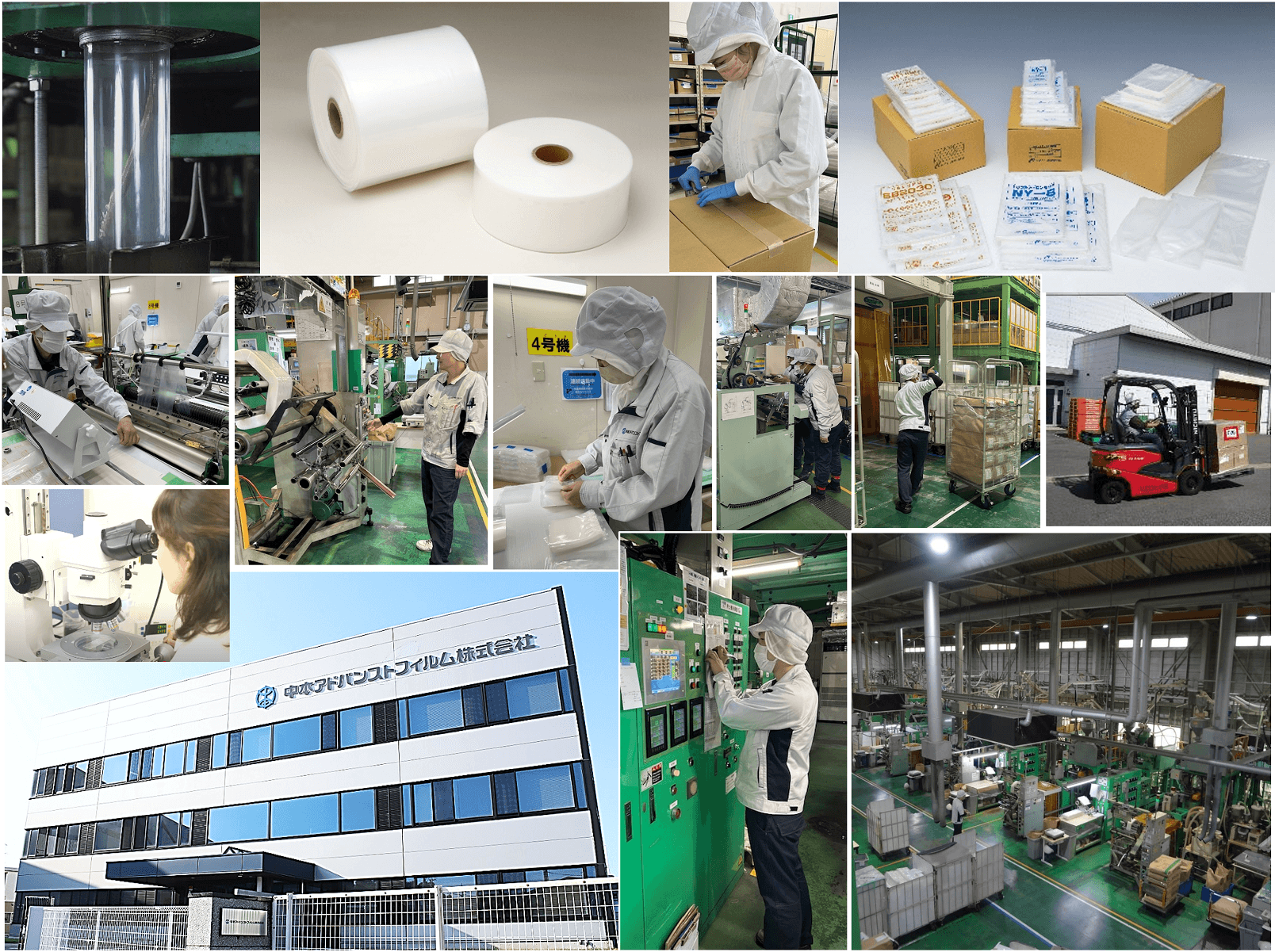 中本アドバンストフィルム株式会社