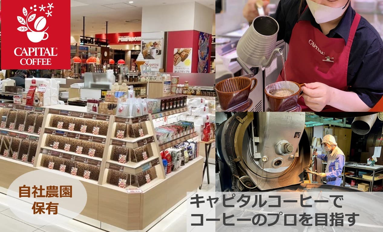 キャピタル株式会社