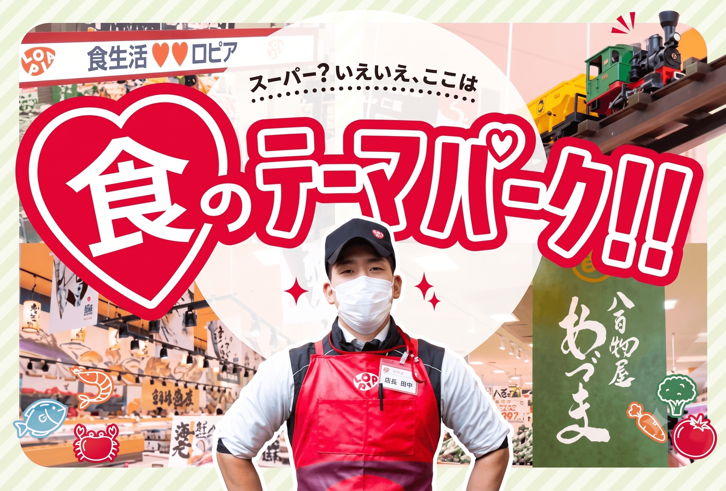 株式会社ロピア